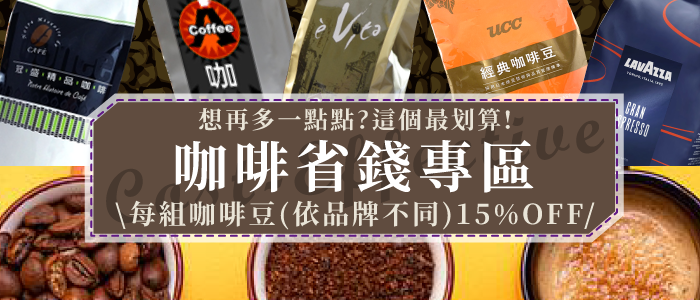 省錢專區