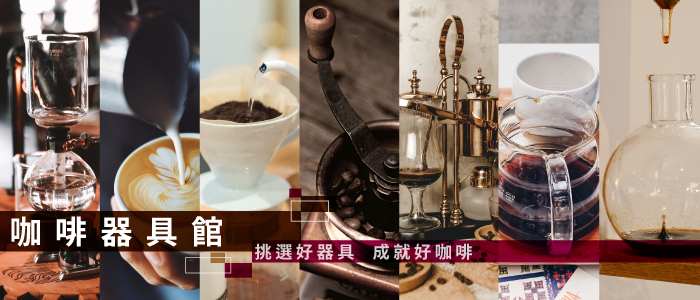 咖啡器具