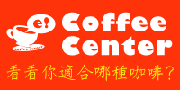 看看你適合哪種咖啡?一個關於你喜好的小測驗!