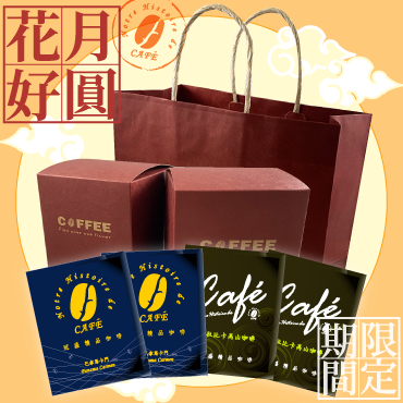 咖啡,咖啡機,咖啡豆,咖啡購物平台,網路咖啡購物中心,咖啡豆專賣店,精選咖啡禮盒,精選咖啡禮盒-冠盛-花好月圓禮盒(巴拿馬卡門+阿拉比卡高山) 咖啡,咖啡機,咖啡豆,咖啡購物平台,網路咖啡購物中心,咖啡豆專賣店,精選咖啡禮盒,精選咖啡禮盒-冠盛-花好月圓禮盒(巴拿馬卡門+阿拉比卡高山)